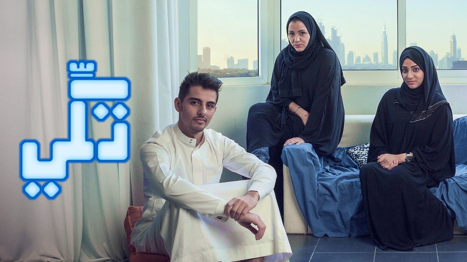 cult-saudi-series-takki-has-finally-landed-on-netflix-cosmopolitan